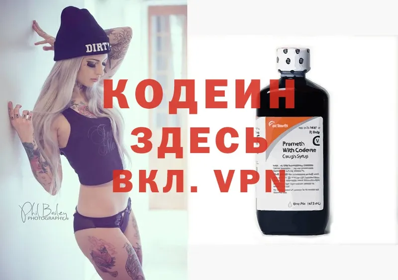 Кодеиновый сироп Lean Purple Drank  Гаджиево 